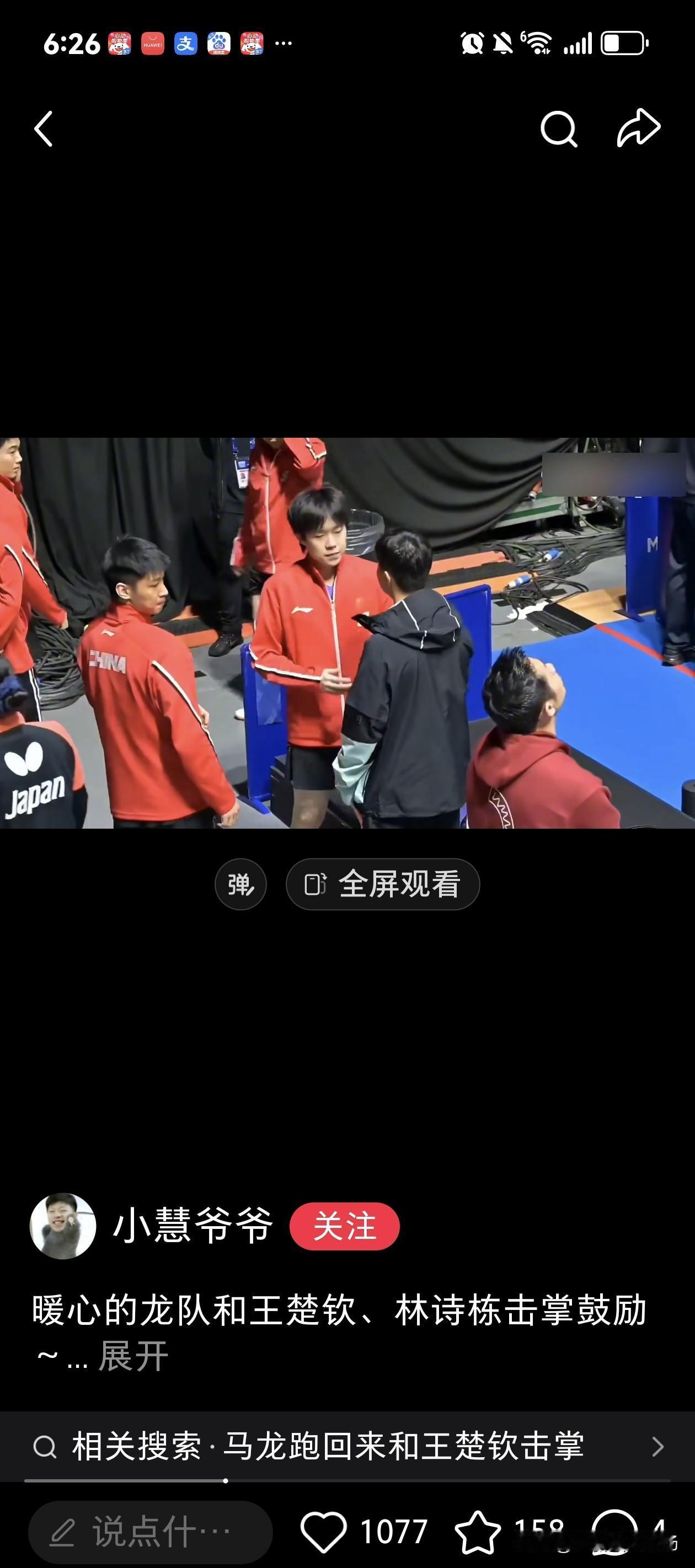 国乒赢了！
三十二进十六，三比零战胜了澳大利亚
三个人都是小比分三比零
速胜光速