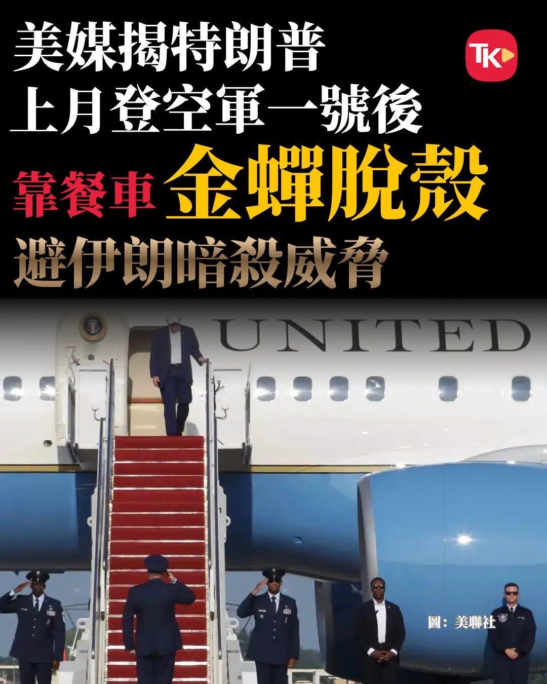 【观世界】【似乎真的害怕了⋯⋯】

美国总统特朗普7月8日结束土耳其安卡拉的北约