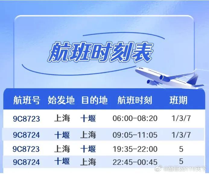 十堰 新航线来啦！武当山机场开通多个热门航班十堰武当山机场十堰爆料交通资讯 十堰