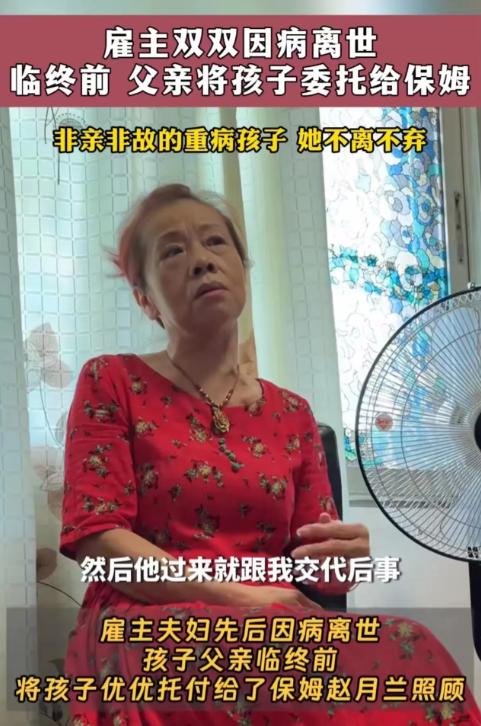 【平凡保姆的不平凡抉择：用爱谱写生命赞歌】

一个50岁的保姆，一个2岁的孤儿，