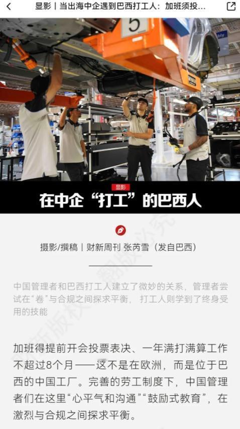 看了《财经周刊》关于中国巴西工厂的报道，何其讽刺啊！

原来咱们身边不少老板，在