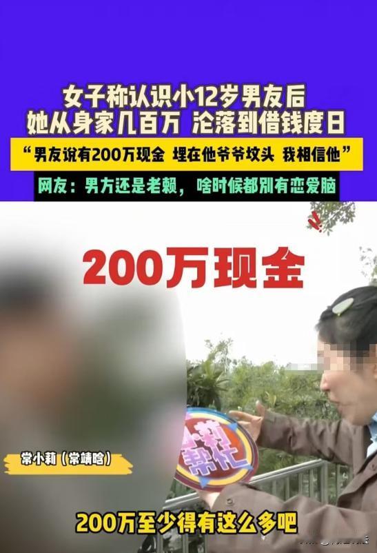 “这脑子，不是上杆子给人送钱吗？”河南巩义，女子家境尚可，自打找了一个小12岁的
