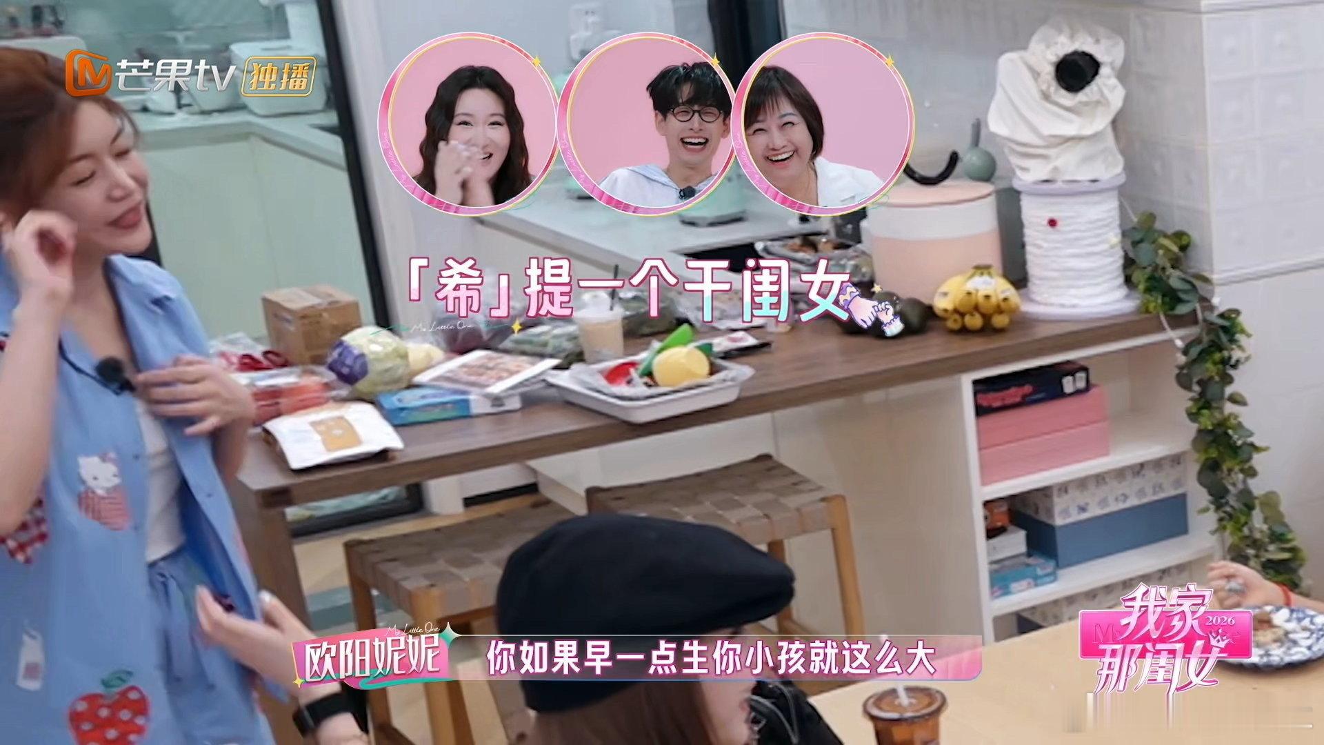 陈妍希我可以生得出欧阳娣娣轻松的闲谈诞生名梗，陈妍希开玩笑要欧阳娣娣叫干妈。面对