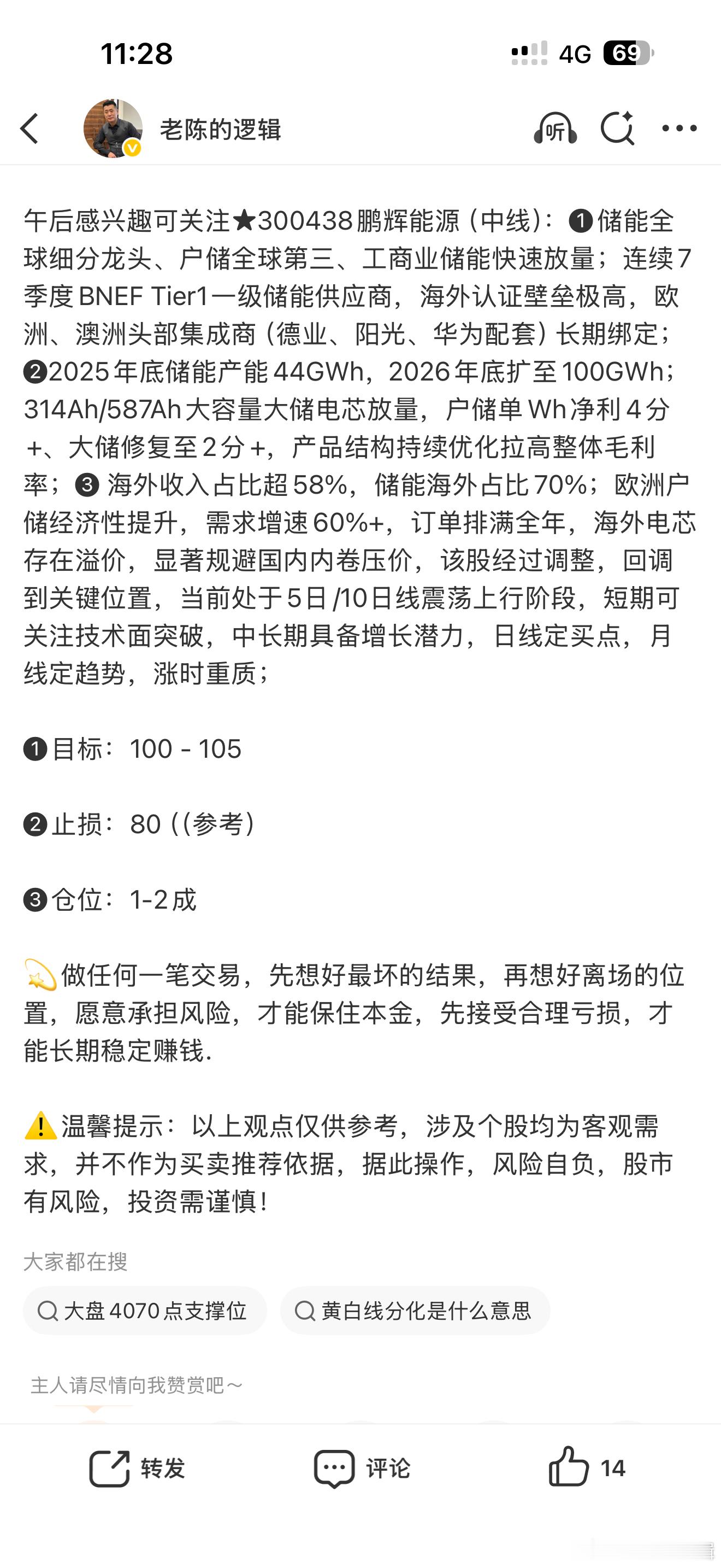 中登鹏辉能源300438📈今天走的很稳 