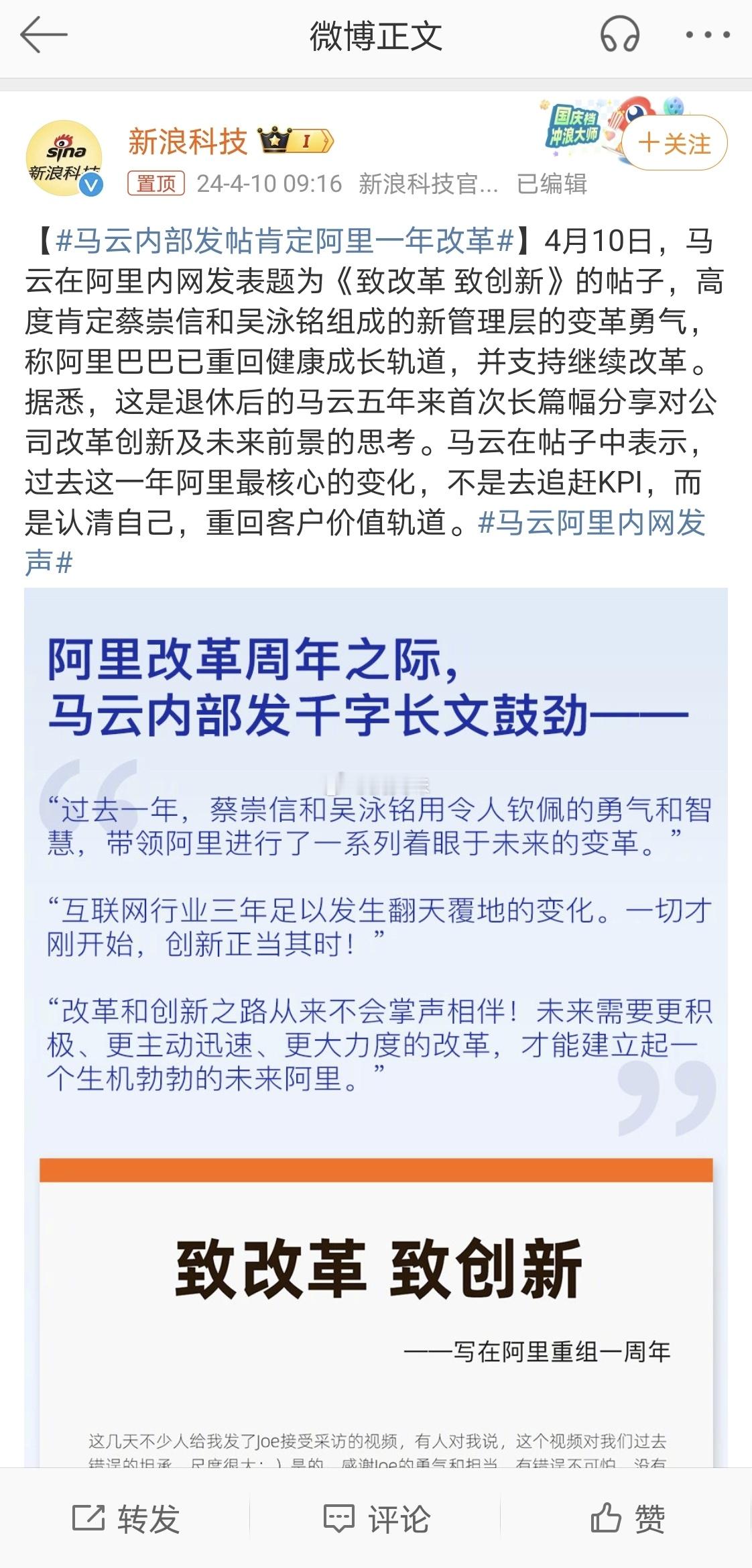 #马云内部发帖肯定阿里一年改革# 马云内部发帖肯定阿里一年改革，这可是大事件啊！