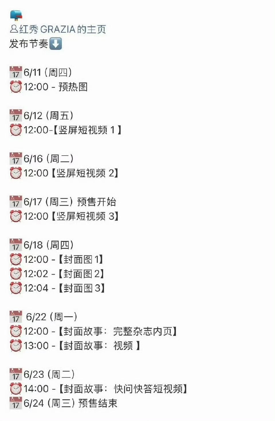 Angelababy杨颖红秀预热要来咯！！ 