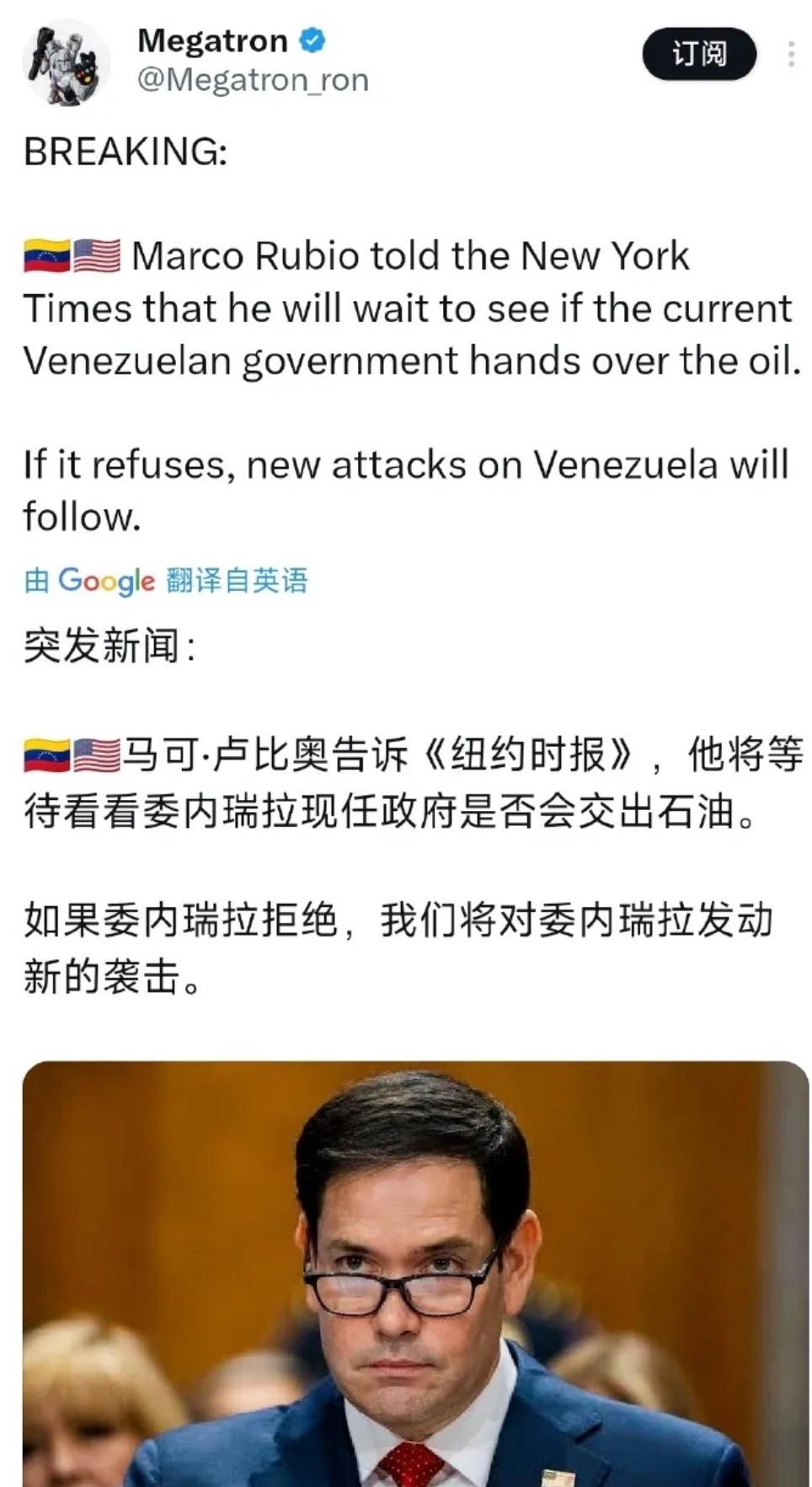 鲁比奥对《纽约时报》叫嚣，逼委内瑞拉交石油，否则军事打击。操蛋！触动利益比杀人都