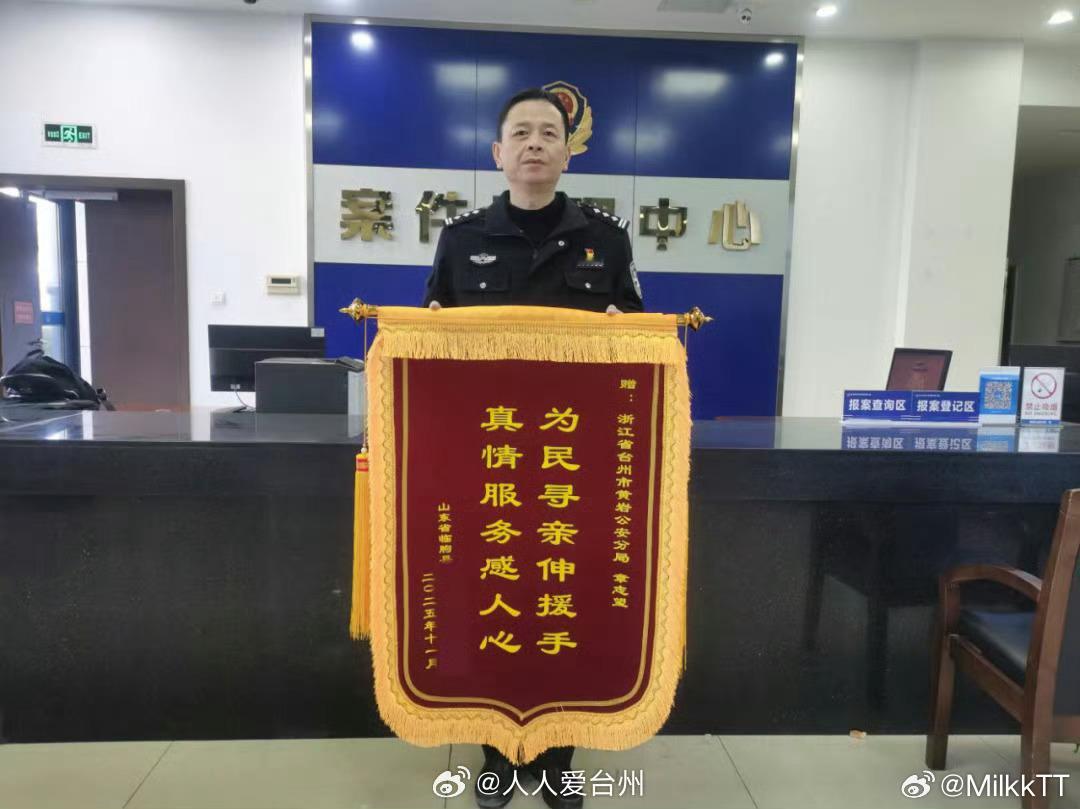 跨越60年台州民警助八旬老人寻回失散亲儿60年骨肉分离，台州黄岩民警章志望凭专业