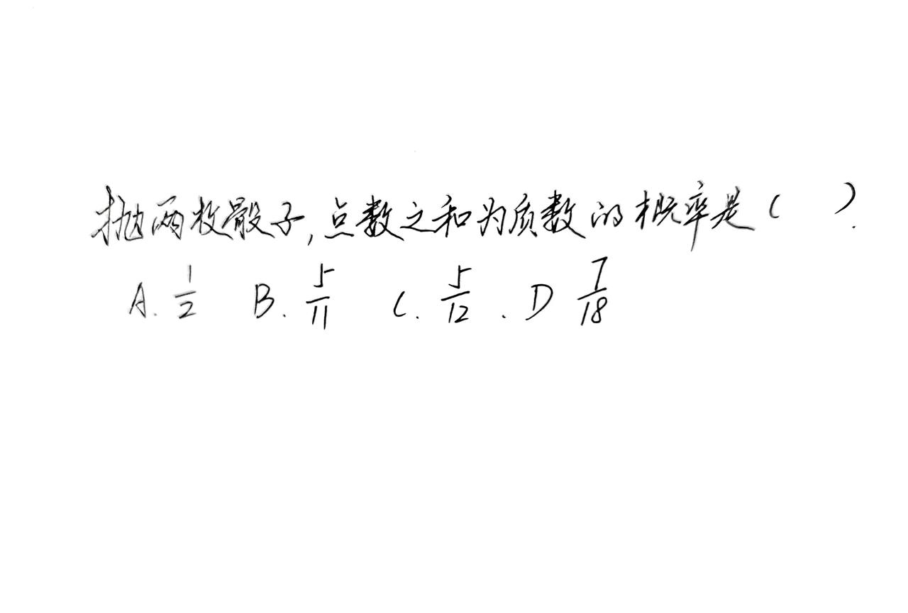 这道题
小学考 初中考 高中也考
小学错一片
初中错一堆
高中也错一堆
不信就喊