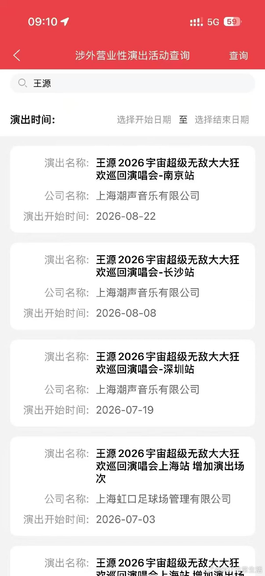 王源南京过审王源四巡南京过审 南京见！ 