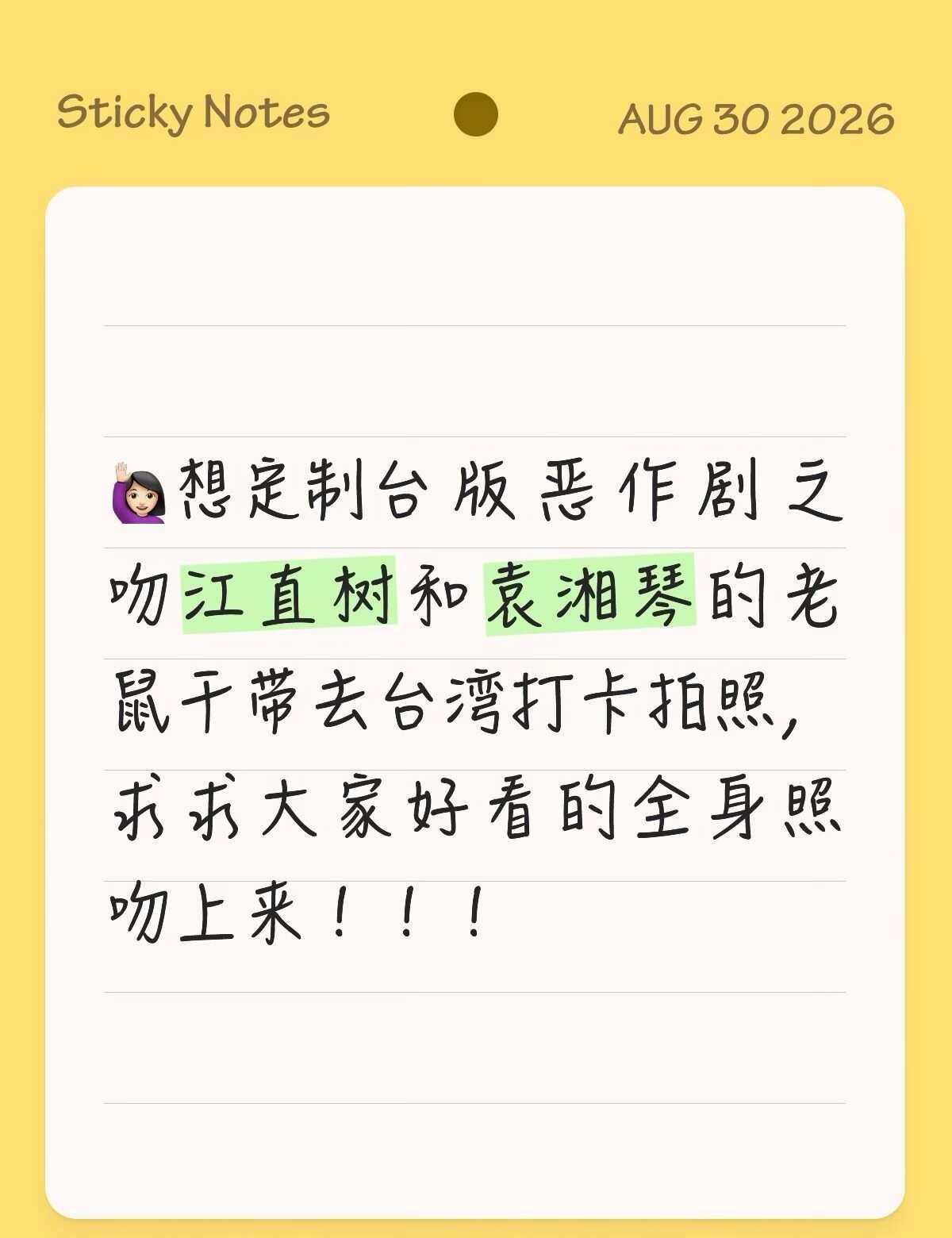 求求台版江直树袁湘琴的全身剧照
大家把珍藏的最帅的小综，最可爱的湘琴的剧照拿出来