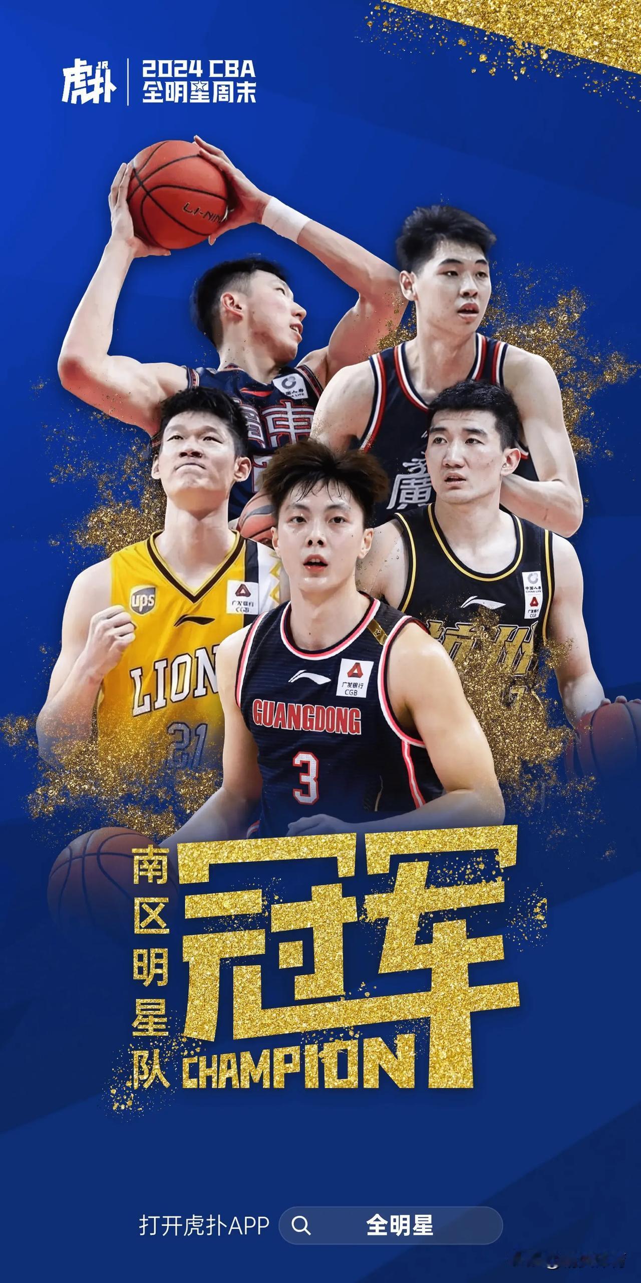 CBA全明星: 南区明星队战胜北区明星队，胡明轩获AMVP !

南区全明星：胡