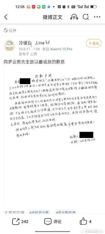 罗云熙告黑胜诉+1[举手]成毅粉丝手写道歉信向罗云熙致歉，虽然主页清空了一切但是
