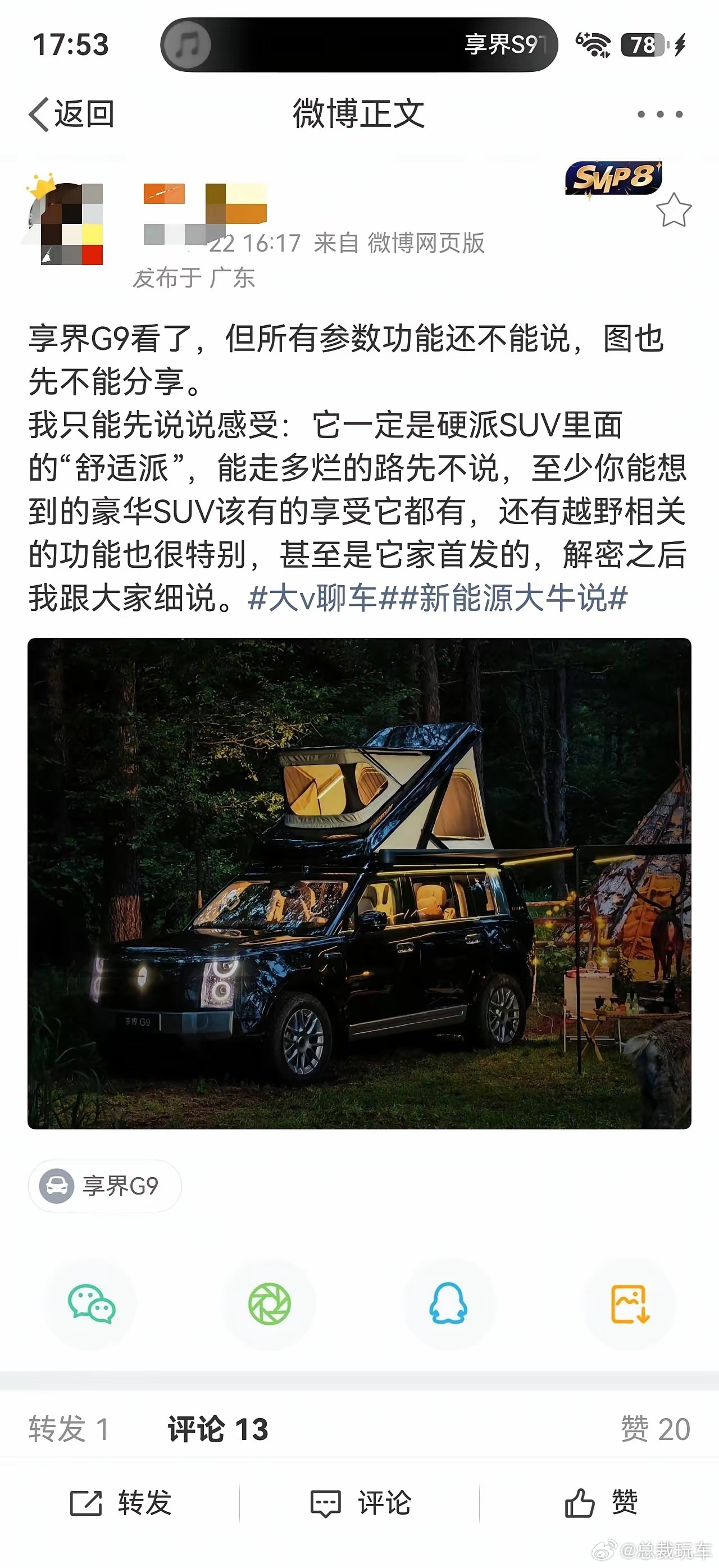 大家觉得享界G9，这波能雄起吗？