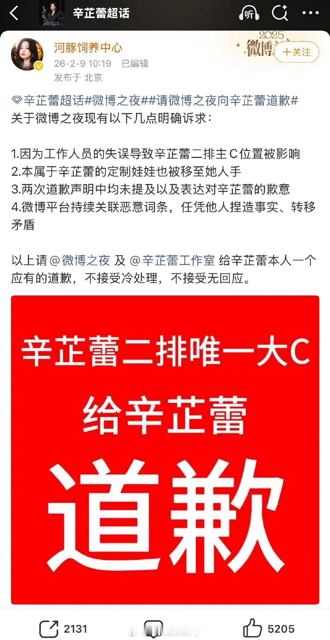 辛芷蕾粉丝开始维权了，要求道歉。 