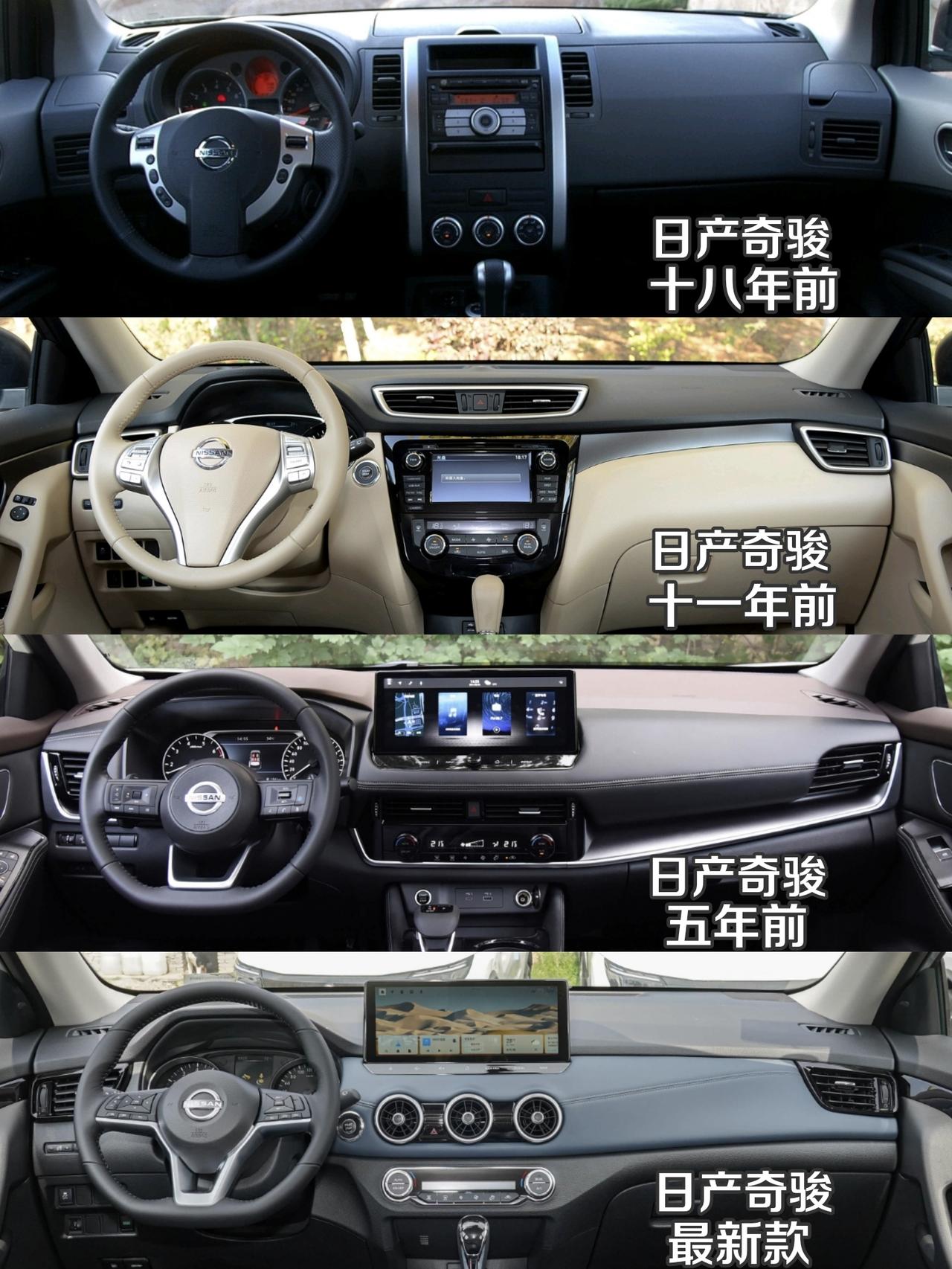 2008款——2025款日产奇骏十八年里内饰设计布局进化史dou是好车 日产