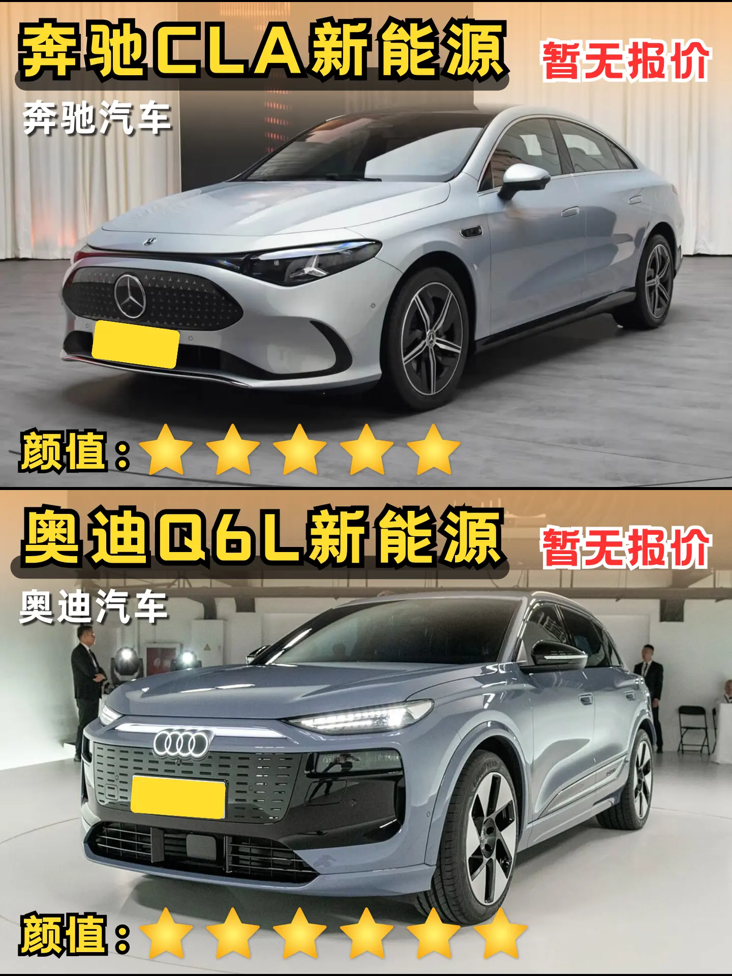 奔驰：CLA新能源 和 奥迪：Q6L新能源！豪华品牌难道要开始反击了？...
