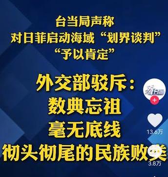 “台独”势力已沦为民族败类，尤其是面对日菲私相授受，民进党和赖清德连一句话也不敢