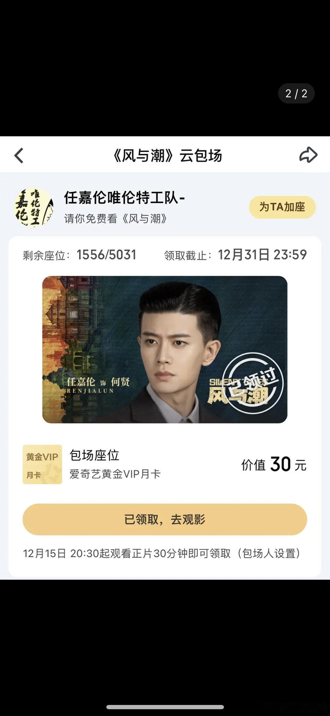 🥝的云包场滞销了，任嘉伦风与潮的现在还有 