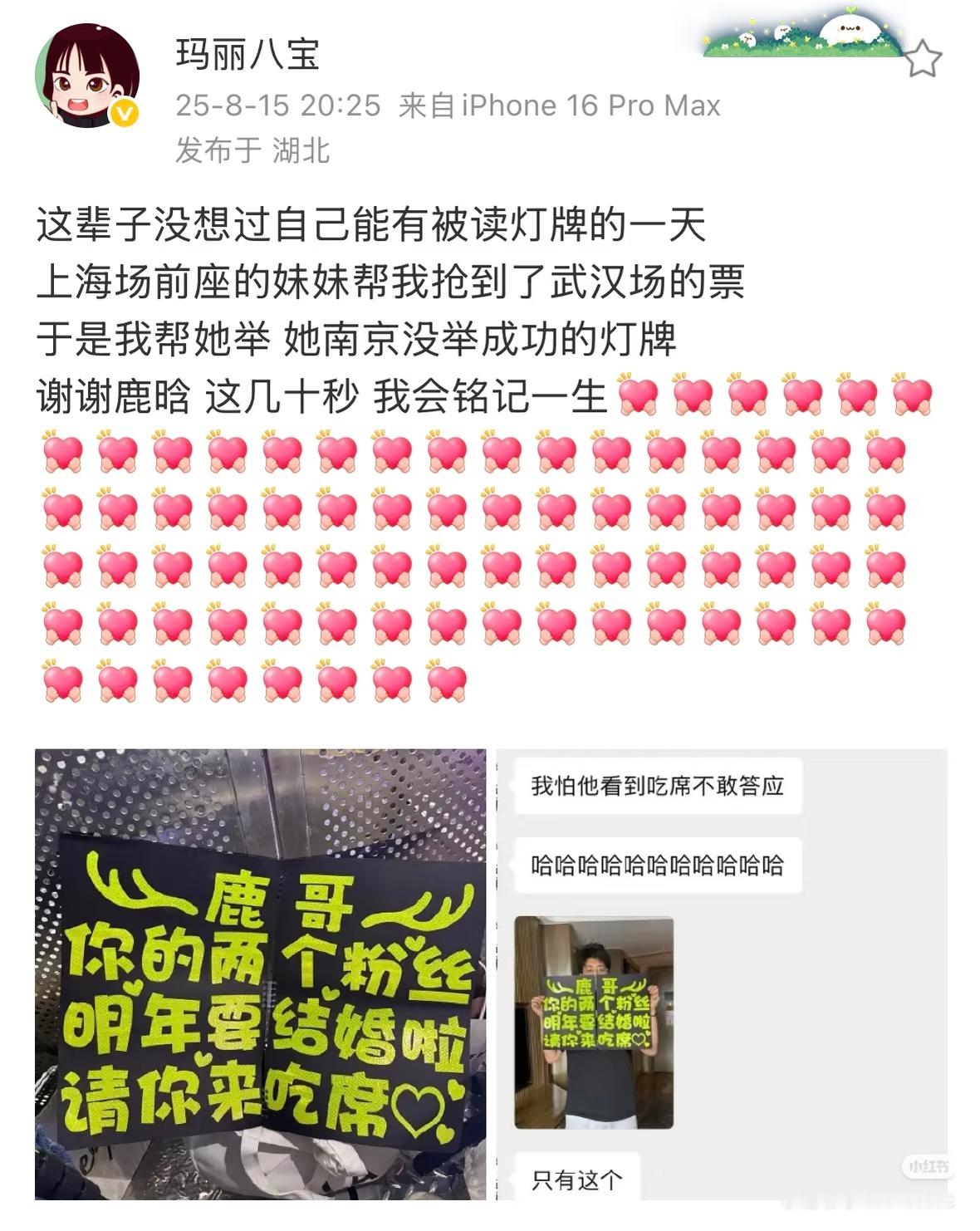 鹿晗给新婚粉丝送礼盒哎刚刚发现这个全身红衣+丘比特之箭的签名照就是0815武汉场
