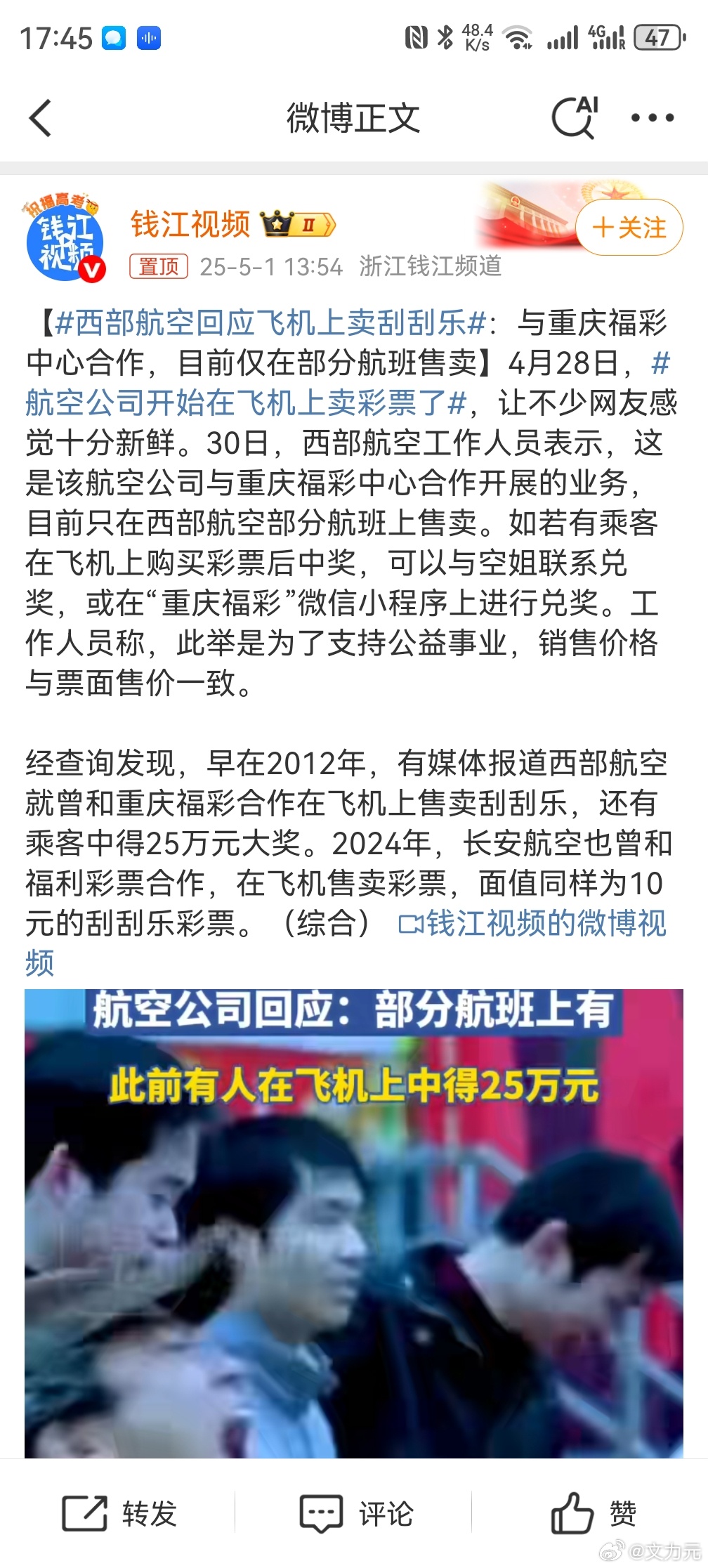 西部航空回应飞机上卖刮刮乐，挺好的，飞机上离佛祖更近一点，说不定许愿更灵一些。[