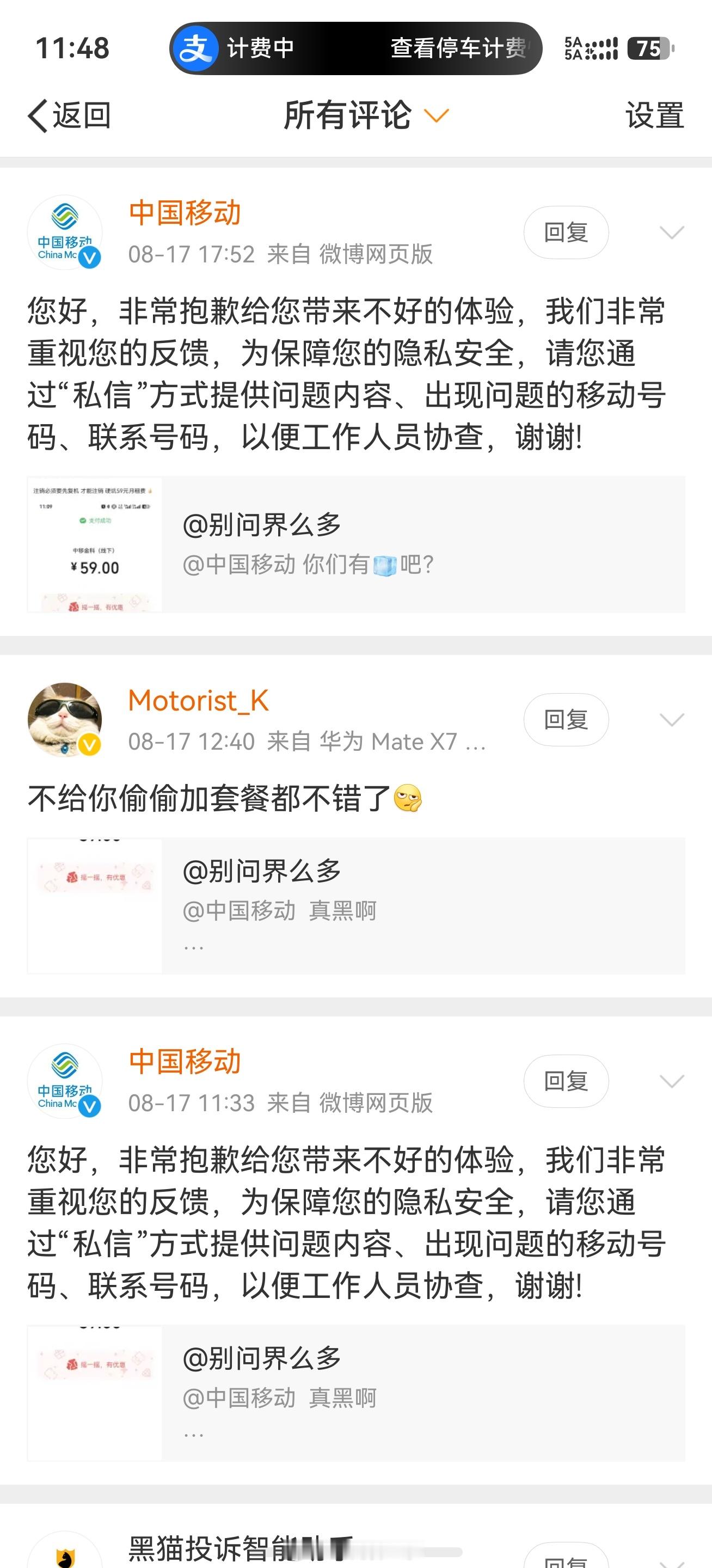 半个月过去了 至今还是没联系真的牛逼 👍 ​​​