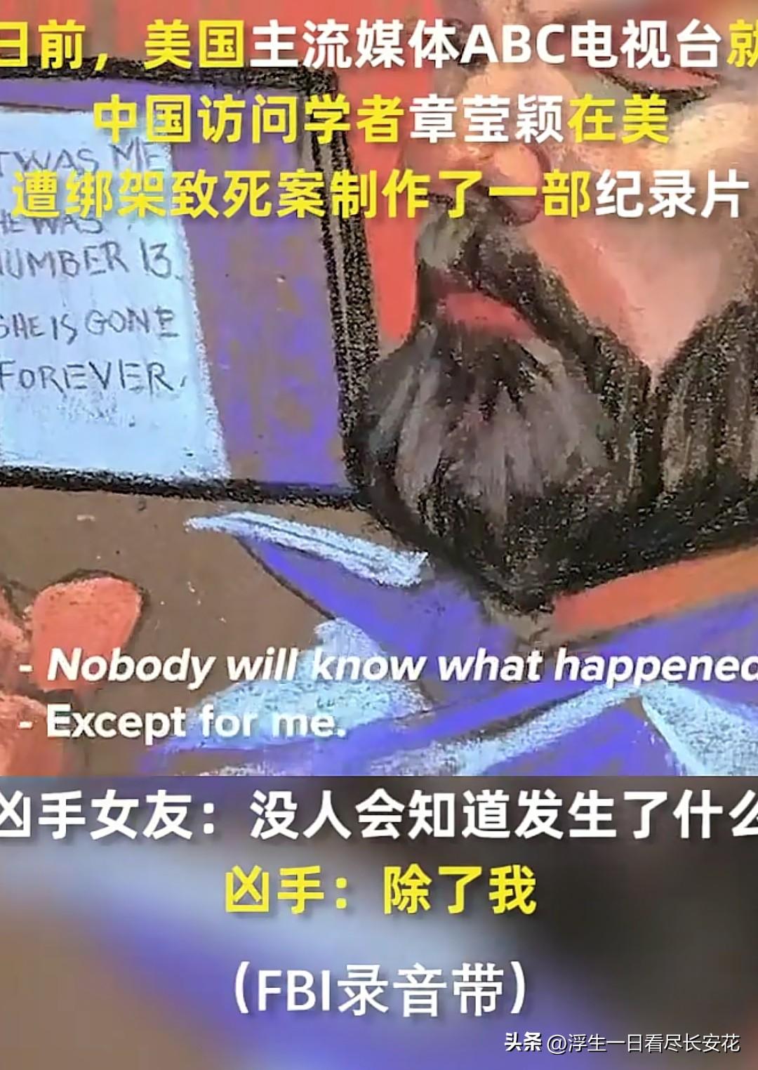 章莹颖的遗骸下落，至今仍是压在她家人心上的一块巨石，那个曾承诺要找到遗体的约定，