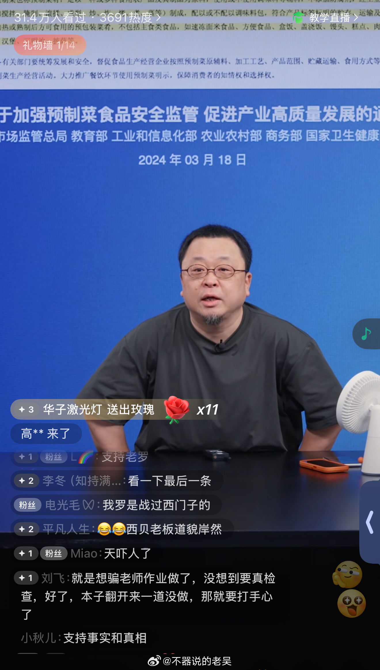 罗永浩直播 这次必须顶罗老师，西贝卖的这么贵。竟然还给预制菜？ ​​​