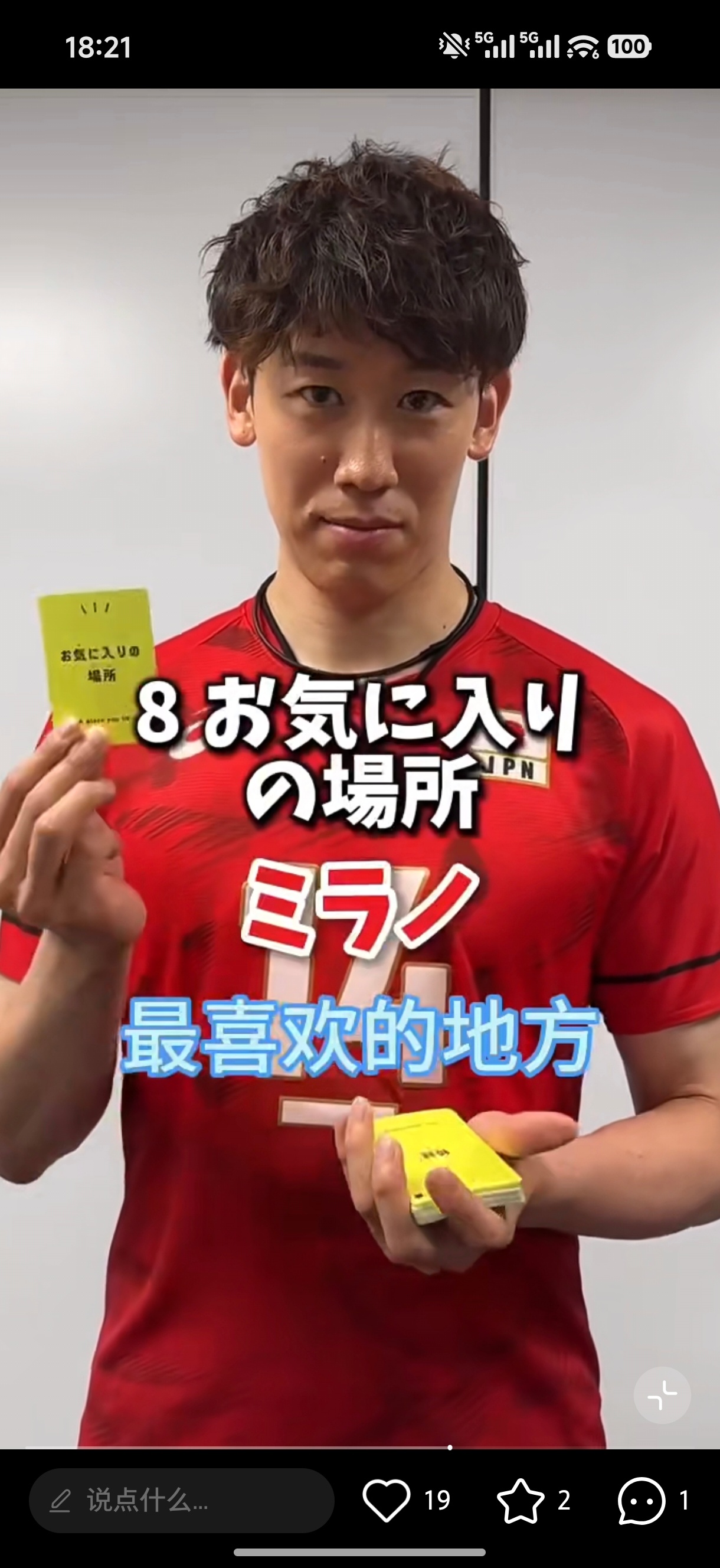 果然还是忘不了米兰吗