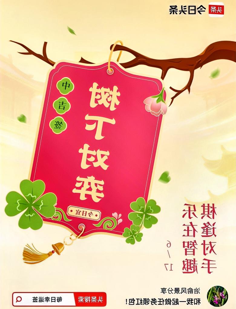 我今天抽6月每日幸运签，抽到中吉签啦！签文是“棋逢对手，乐在智趣”。这让我忆起之