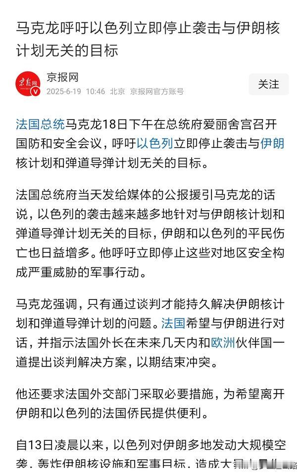 马克龙怎么一心站在伊朗 的立场上场上？
马克龙反对推翻伊朗神权政权，还反对以色列