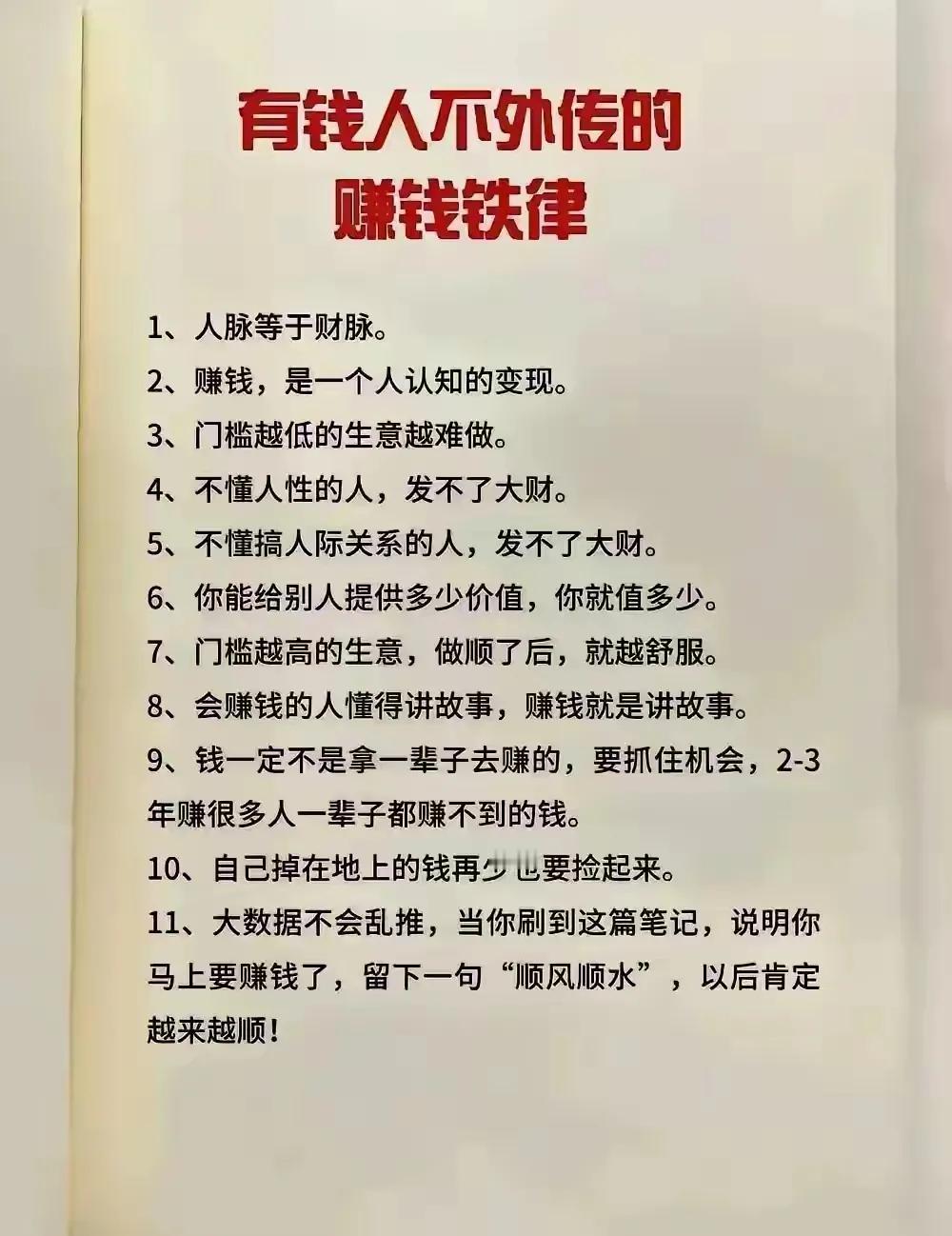 有钱人不外传的赚钱铁律