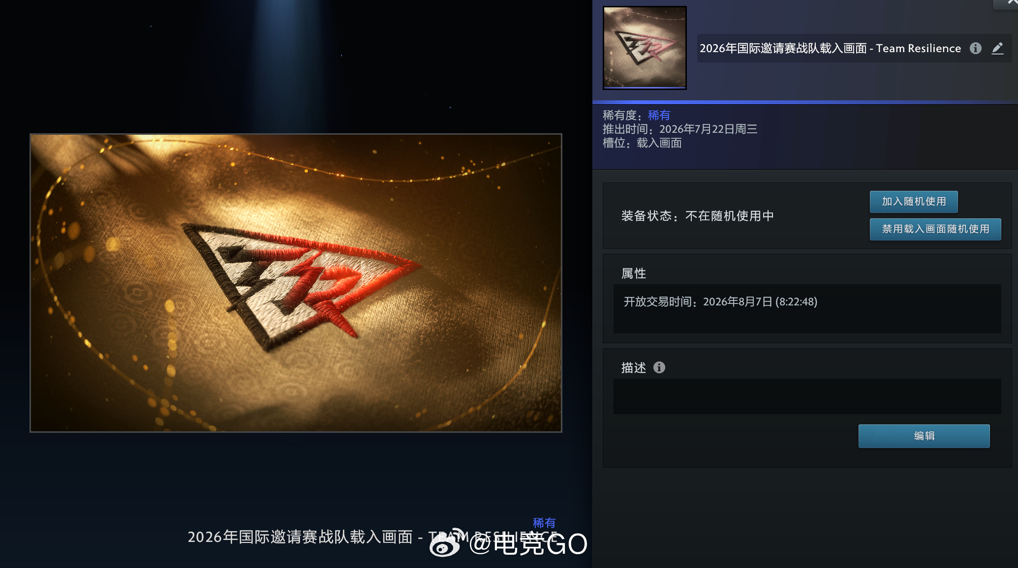 村里发金条啦~现在登陆就送金色主题的Ti不朽盾和战队载入界面，个人比较喜欢Ti针