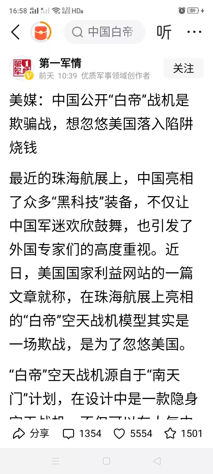 美国有媒体说中国的“白帝”战机，是中国在搞欺骗战术，是在忽悠美国搞军备竞赛。看来