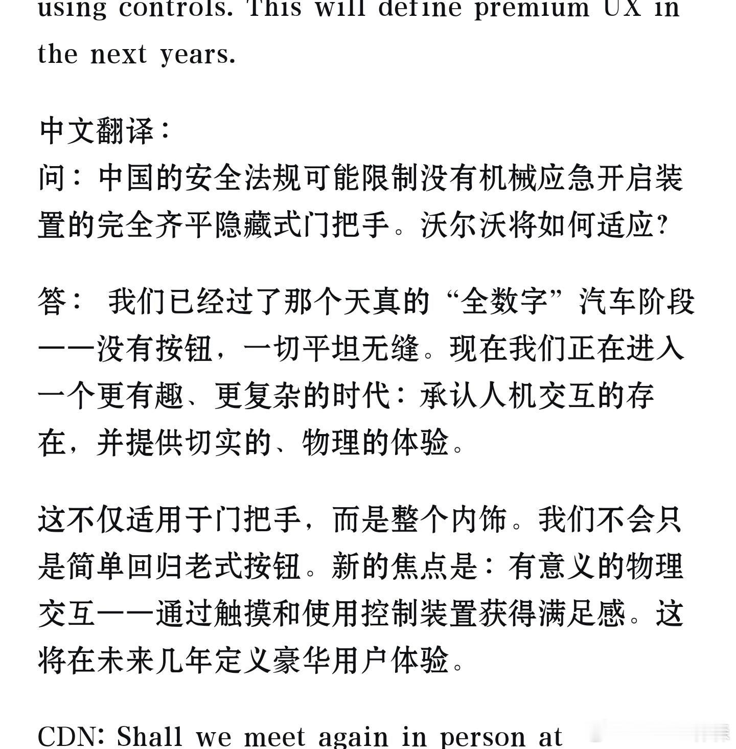 Thomas Ingenlath重返窝窝后接受专访声称：我们已经过了那个天真的“