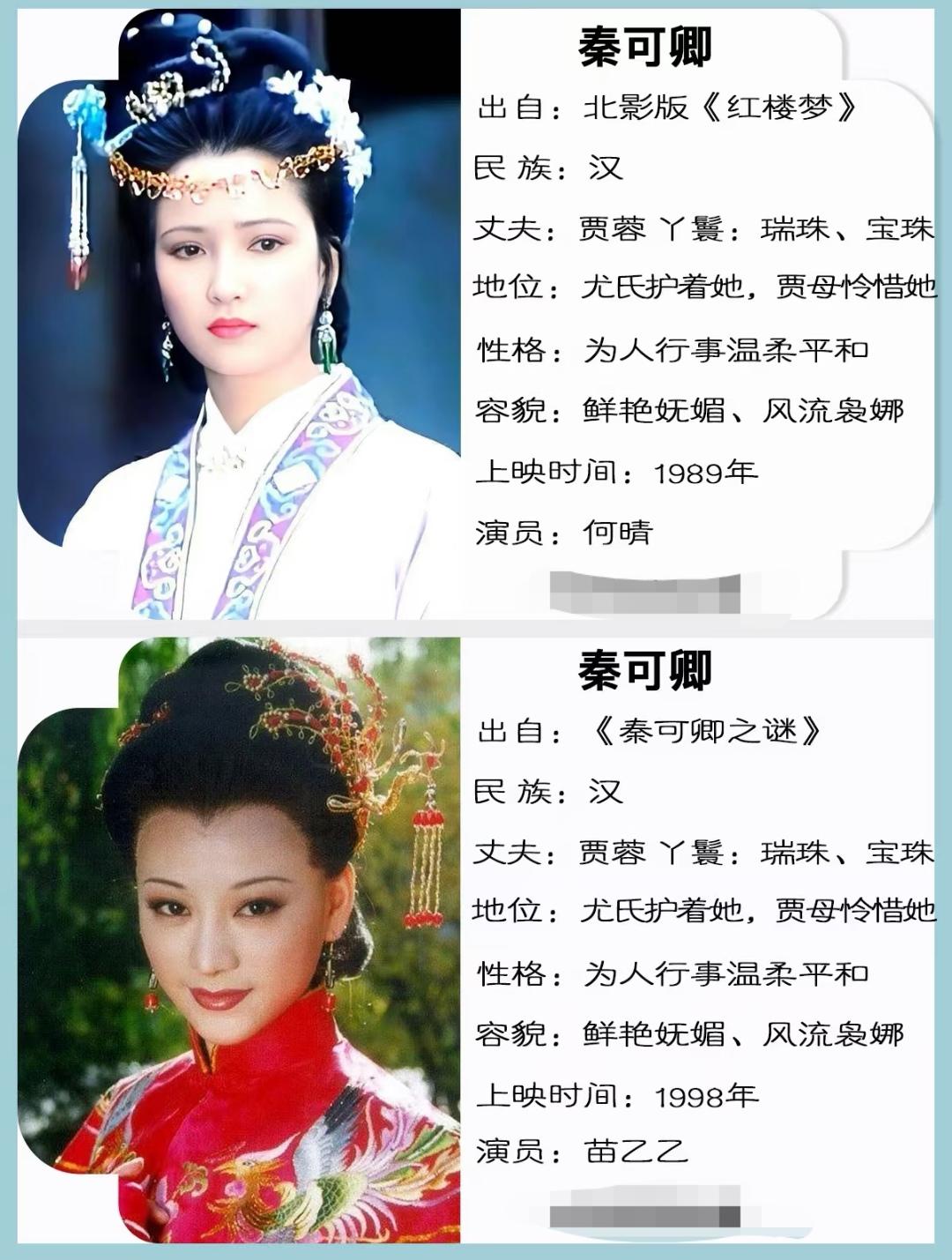 不同版本红楼梦里面的秦可卿合集来了，每一位演员演出来的感觉都不一样。87版张蕾的