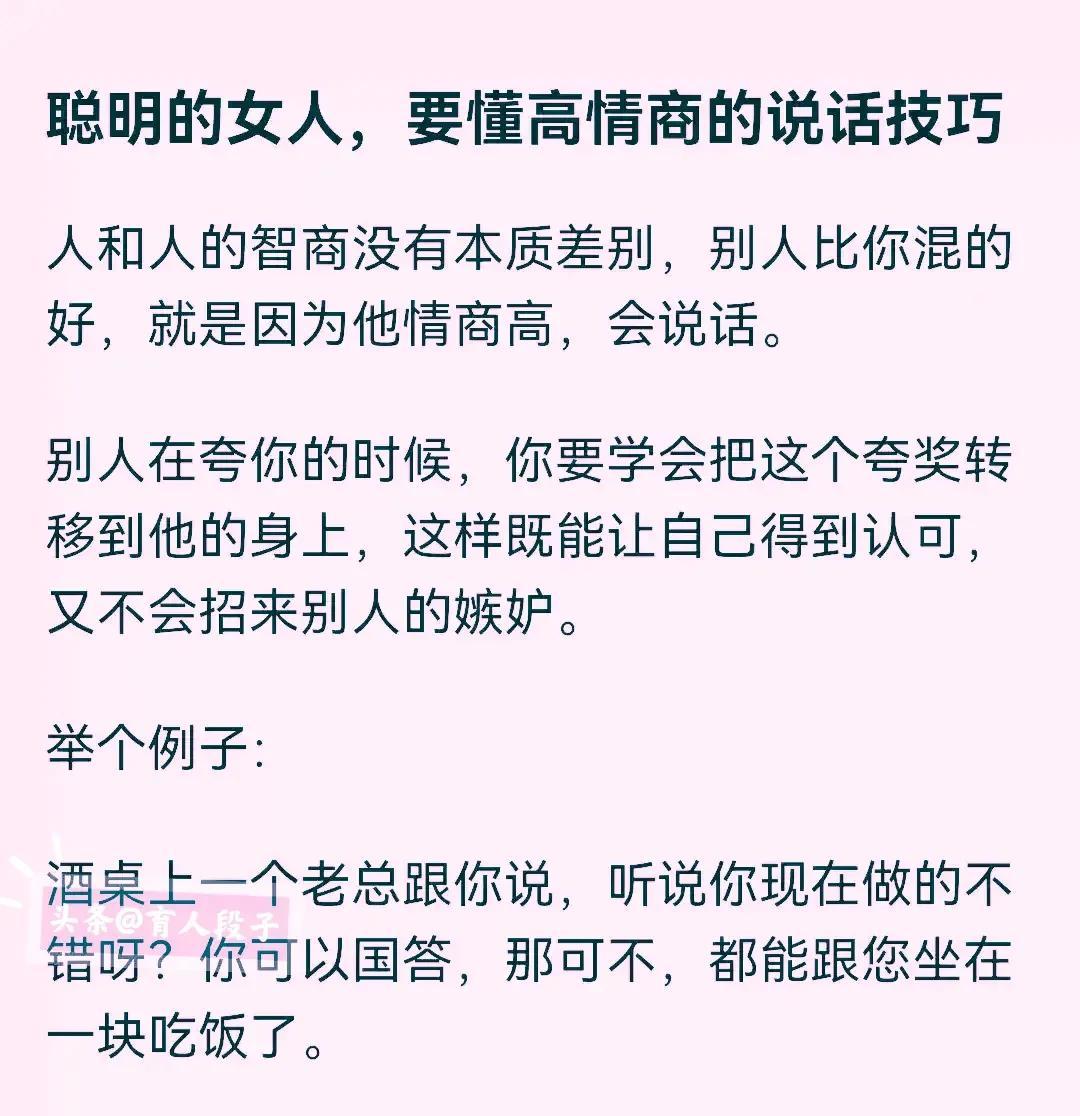 聪明的女人，要懂高情商的说话技巧，让所有的人都喜欢你！提高你的情商，能快速提高情