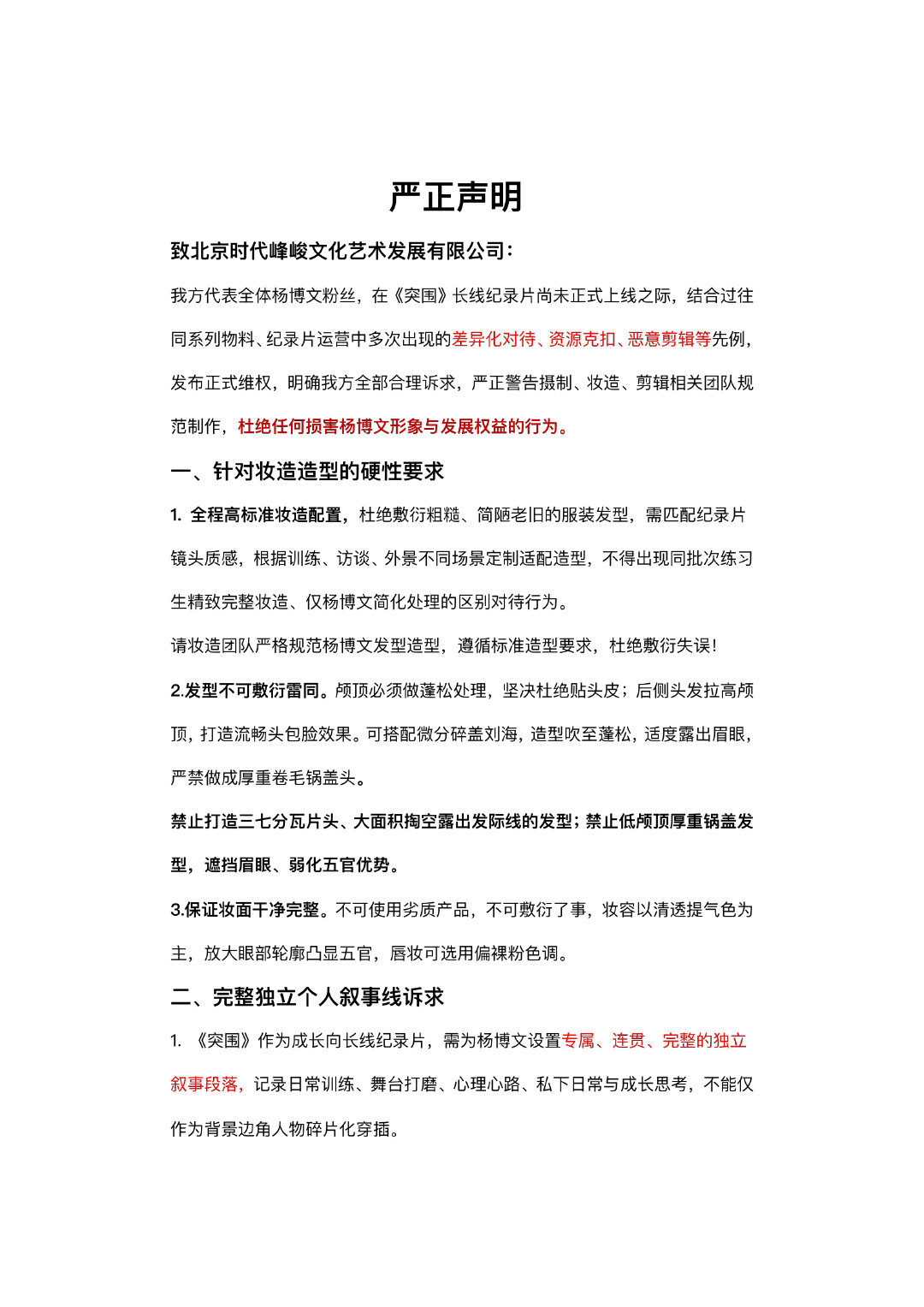 杨博文YBW💕杨博文 百无聊赖 💕杨博文 四代唯一c位队长 【严正声明】严禁