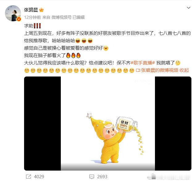 【张碧晨点歌求助】张碧晨回应被操心6月1日，发文：求助！上周五到现在，好多有阵子