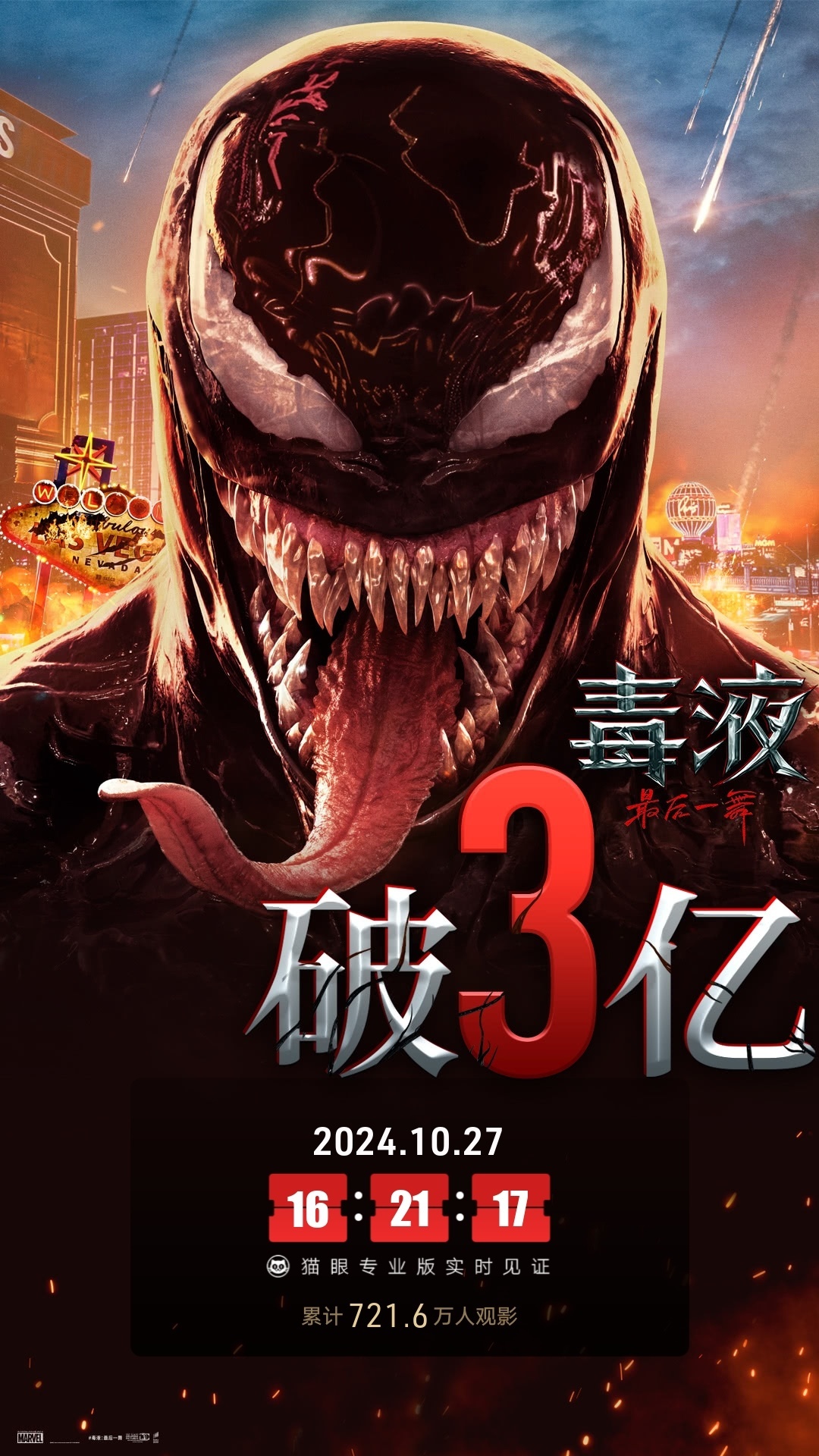 #毒液3票房破3亿#据猫眼专业版数据，电影 #毒液：最后一舞#上映5天， 总票房