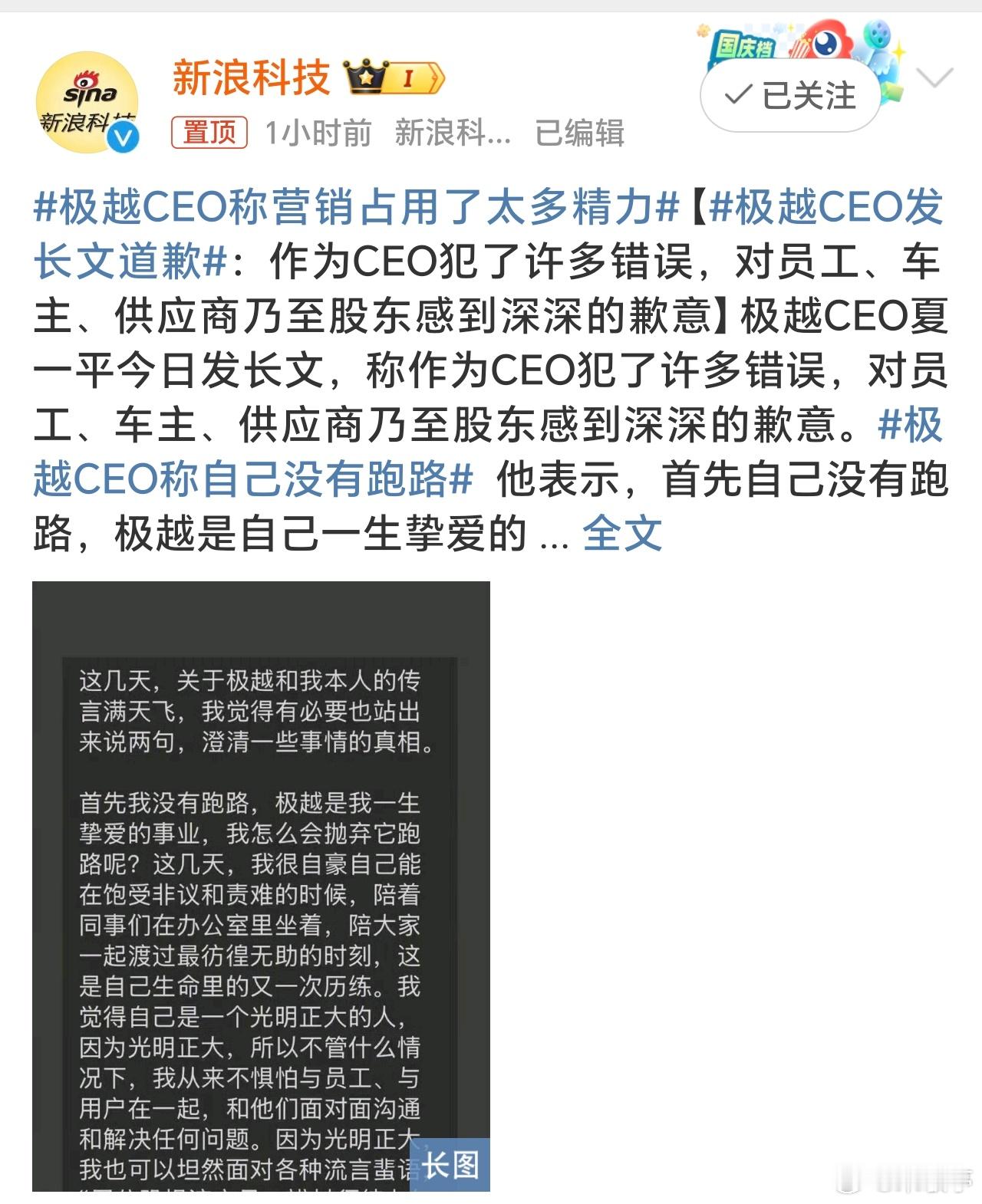 极越CEO发长文道歉 极越CEO发长文道歉了，称许多方面自己没做好！客观上新能源