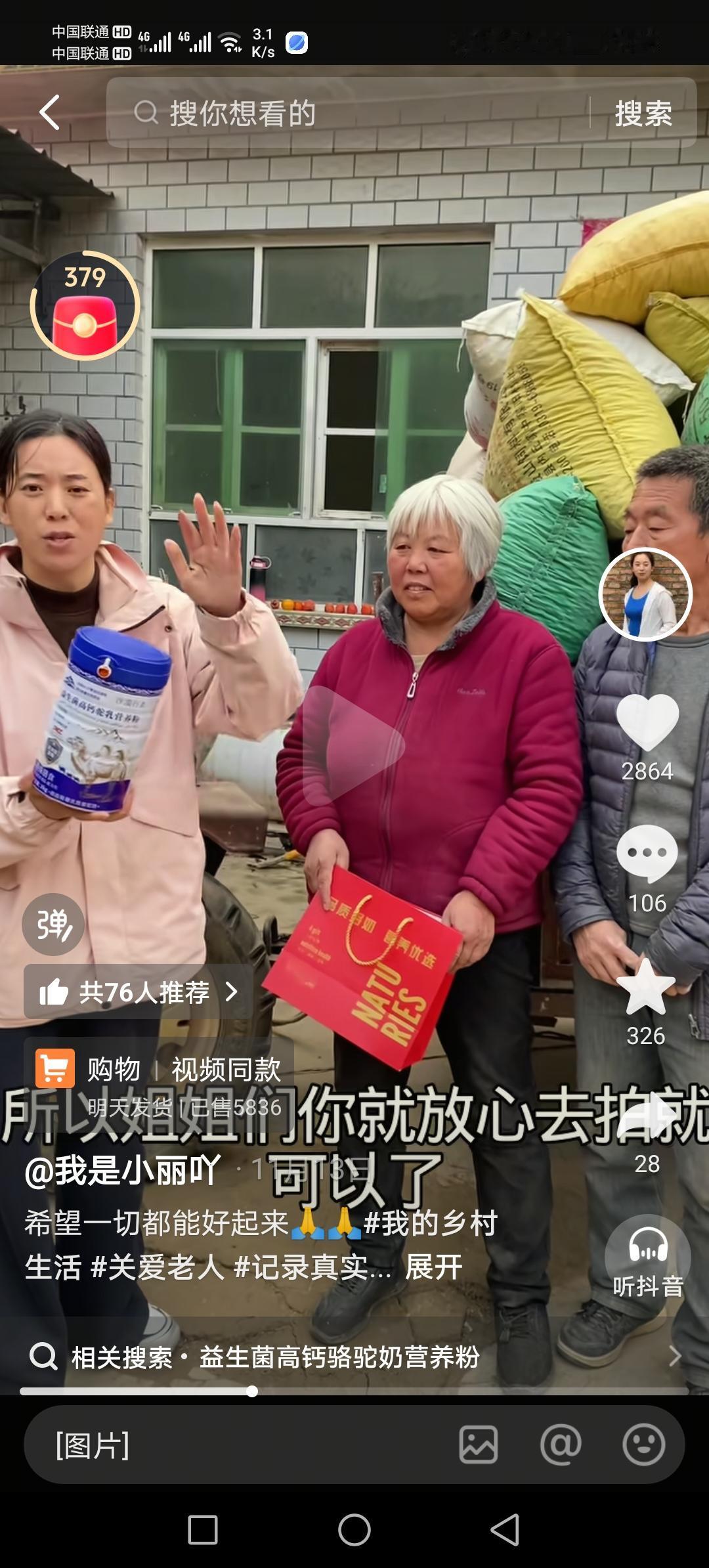 大网红农哥的妹妹小丽，奶奶病重去探望一下应该，带货就不对了！

小丽在视频里说，