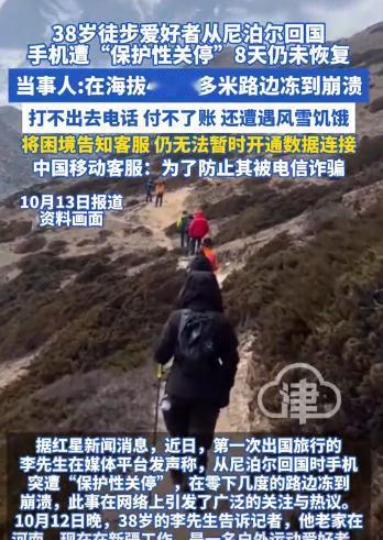 10月5日，西藏，男子从尼泊尔回国手机遭“保护性关停”，8天仍未恢复，当事人：在