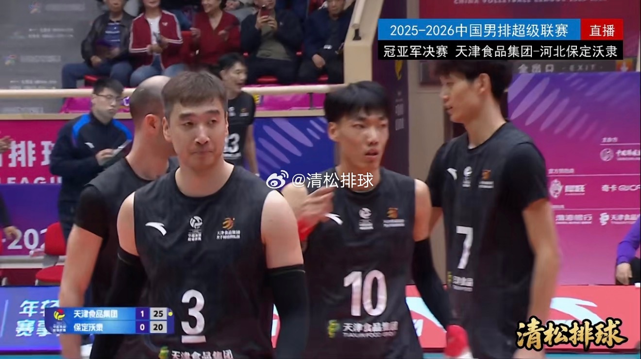 2025-2026中国男排超级联赛A级总决赛冠亚军决赛第一回合天津食品集团vs河