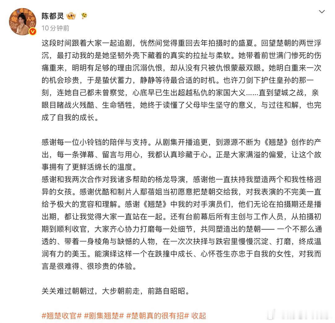 陈都灵晒照告别楚朝陈都灵走心长文满页楚朝定格瞬间，藏着数月拍摄的酸甜苦辣，走心送