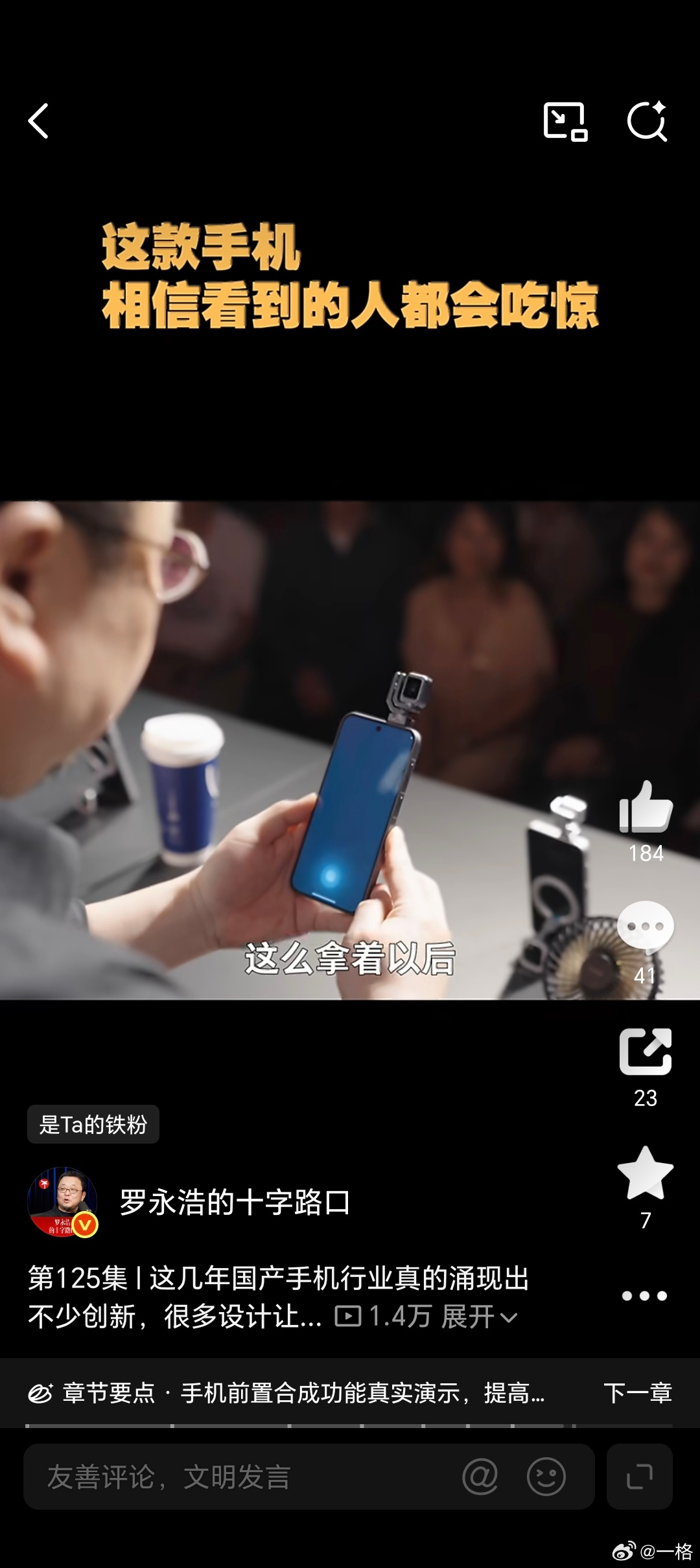 作为老锤粉，看到罗老师又开始聊起手机，还是挺感慨的看他拿着荣耀 Robot Ph