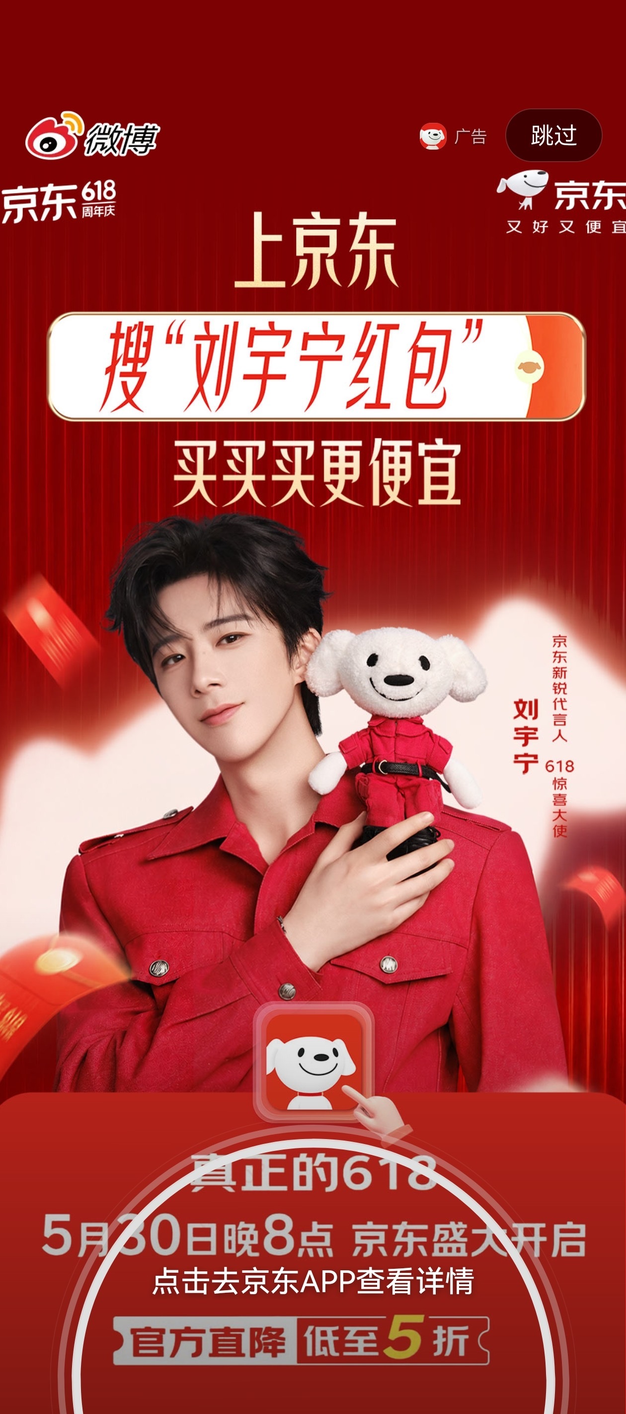 摩登兄弟刘宇宁京东‬新锐代言人 今天的微博开屏一下子被帅到呦，京东618惊喜大使