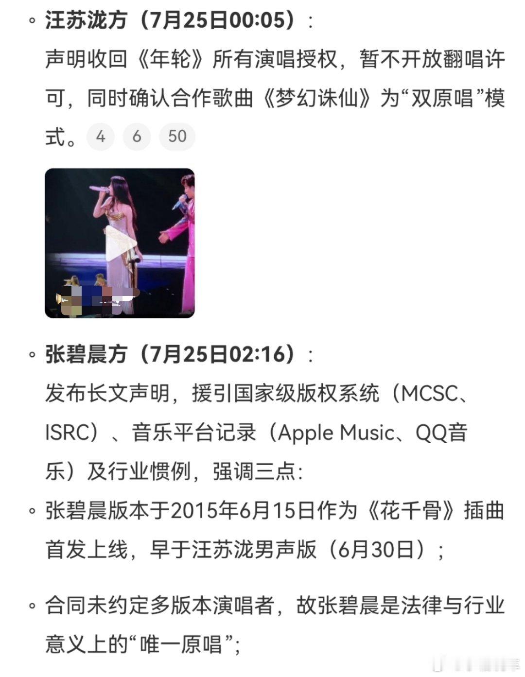 张碧晨方回应年轮原唱旺仔小乔”在直播及社交平台多次强调《年轮》唯一原唱是张碧晨，