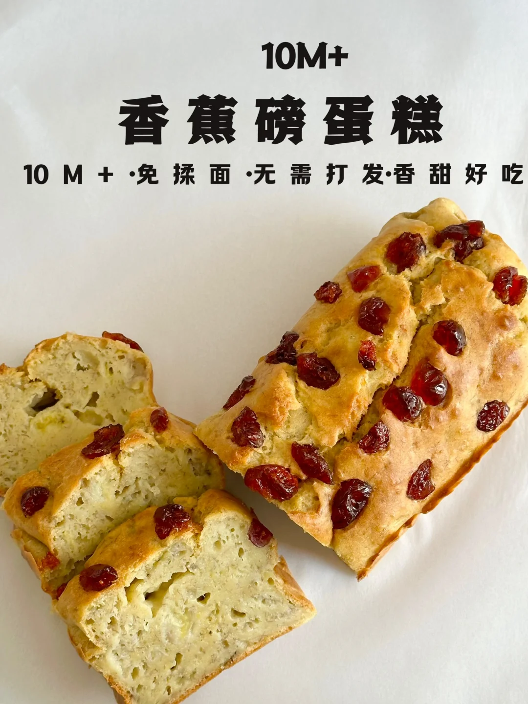 免打发✅搅一搅就成功的香蕉磅蛋糕🍰巨好吃