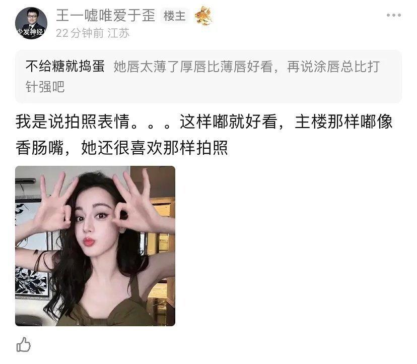 迪丽热巴涂玻璃唇嘟嘴确实不好看啊。。 ​​​